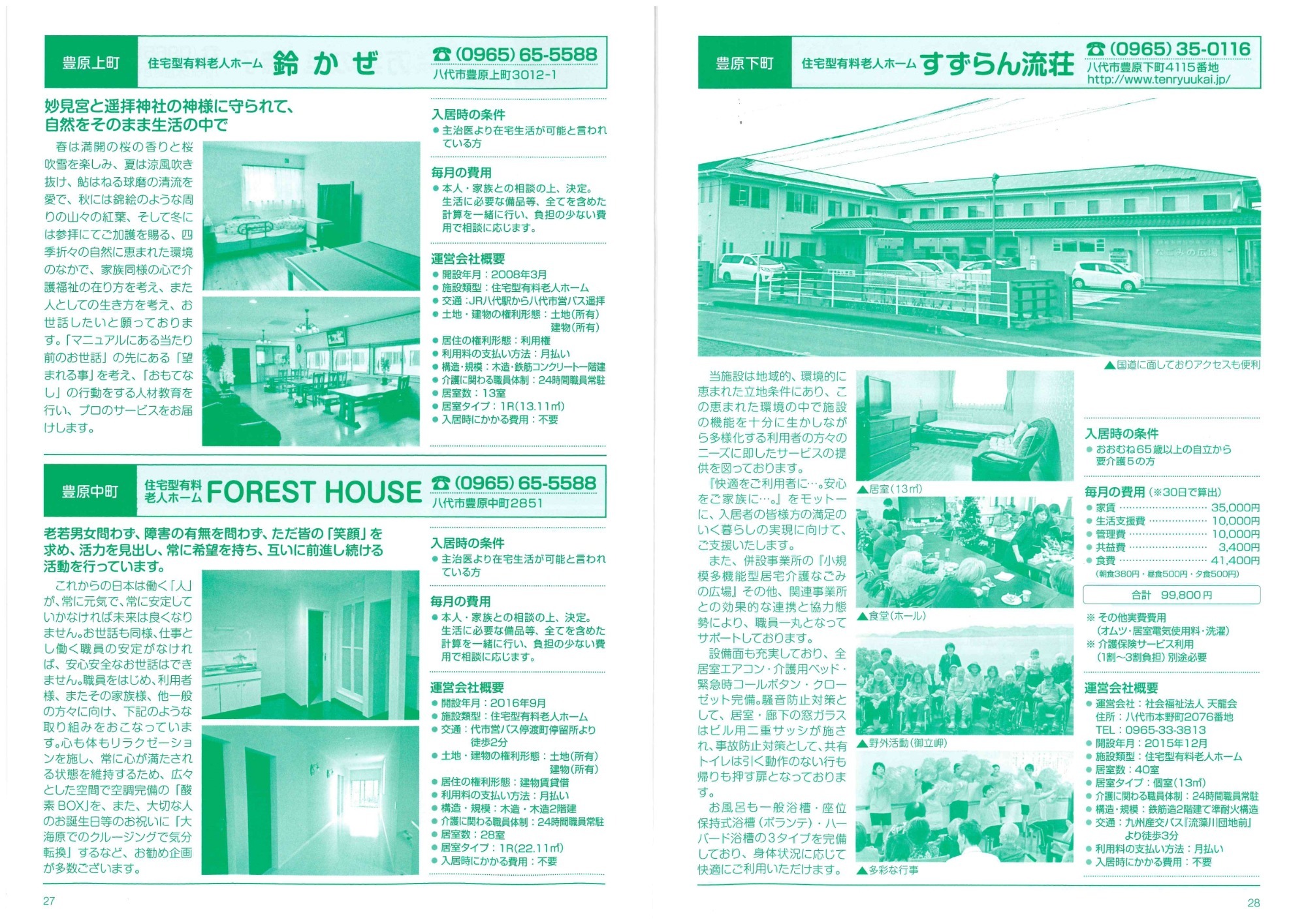 有料老人ホーム　「鈴かぜ」