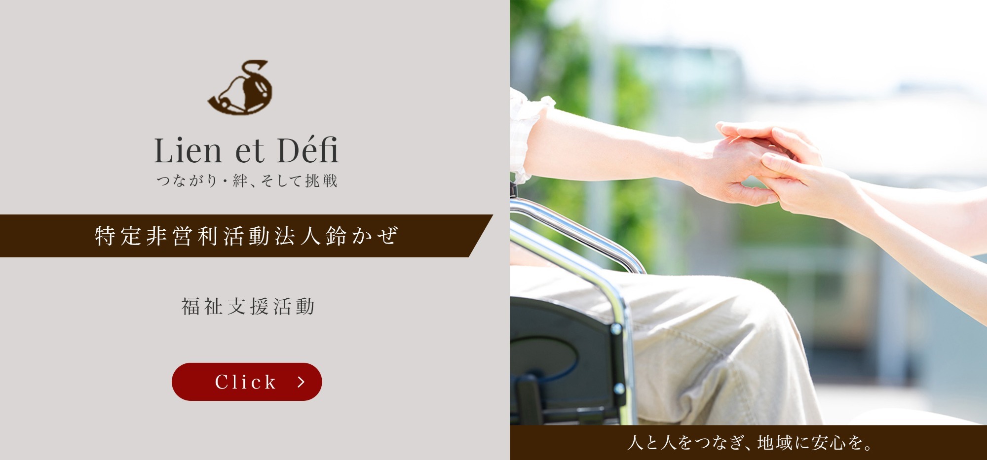 特定非営利活動法人鈴かぜ