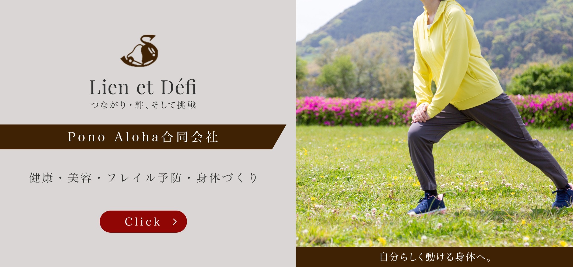 Pono Aloha合同会社