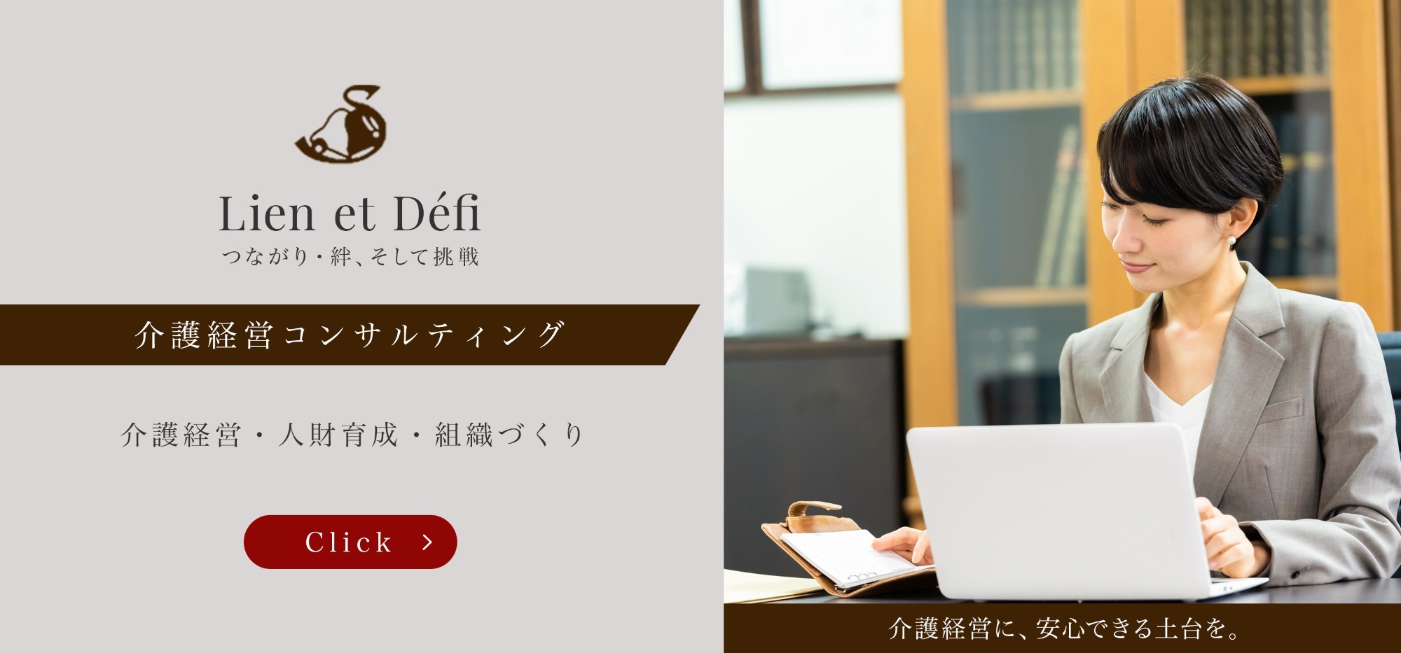 介護経営コンサルティング