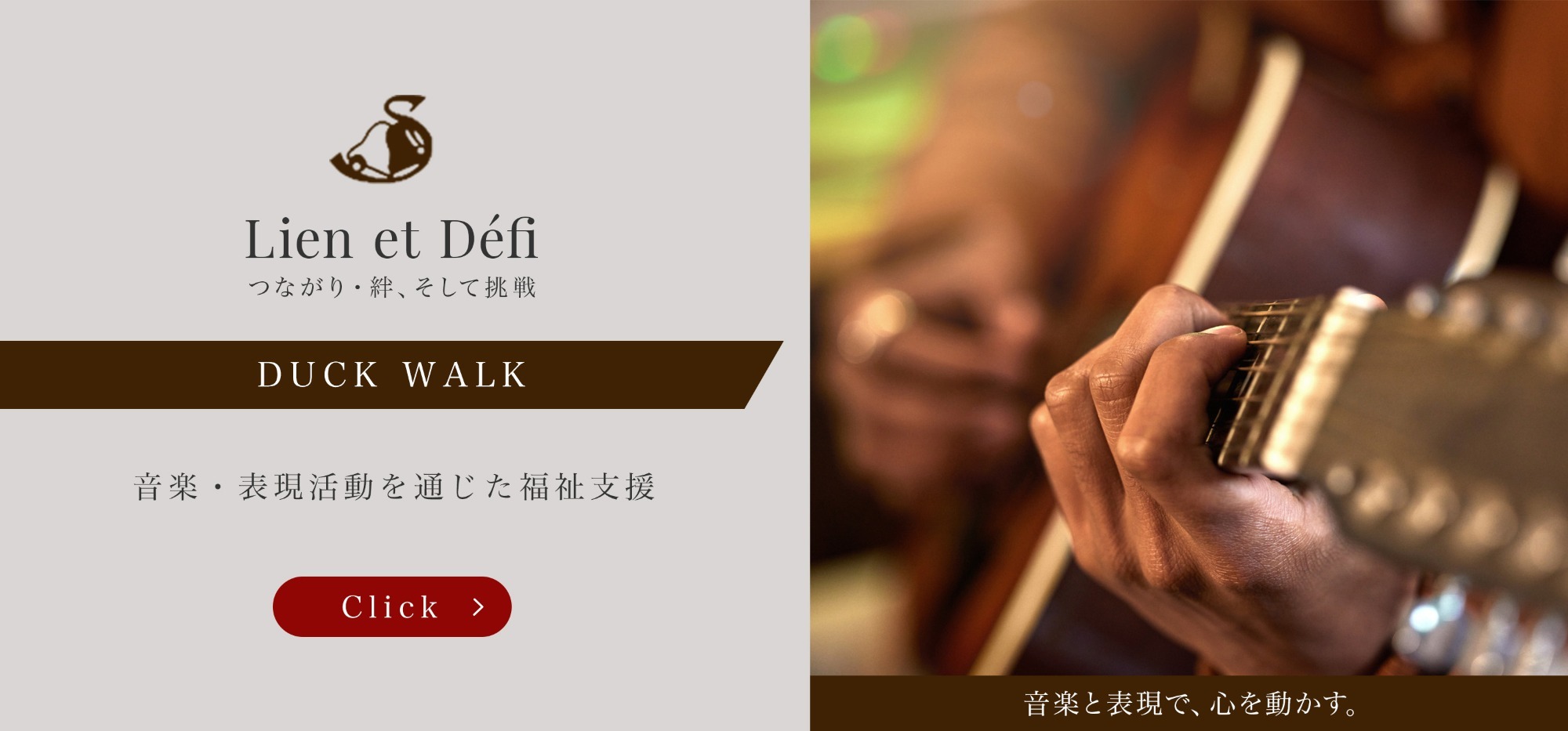DUCK WALK