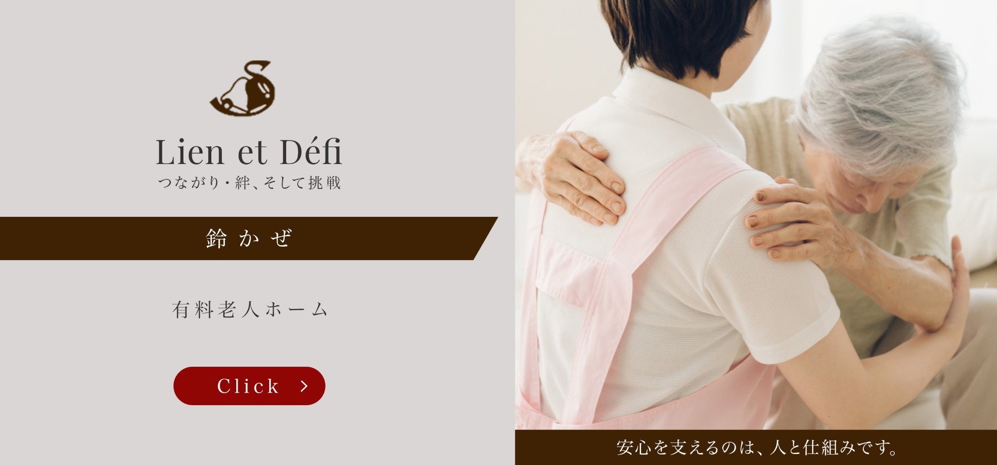 鈴かぜ